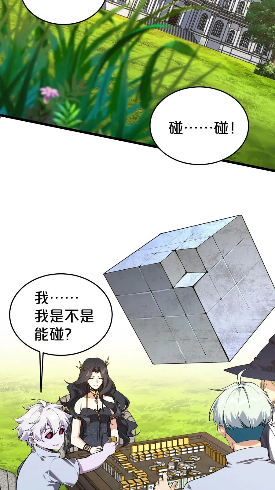 第123话 地龙翻身2