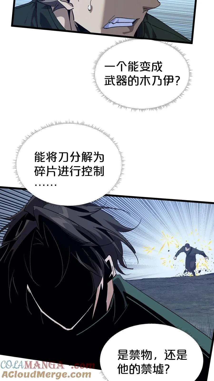 第121话 木乃伊也凶猛39