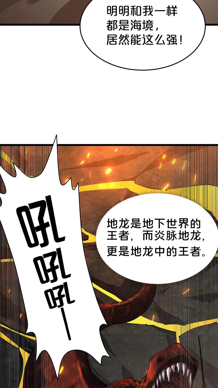 第125话 地龙之威5
