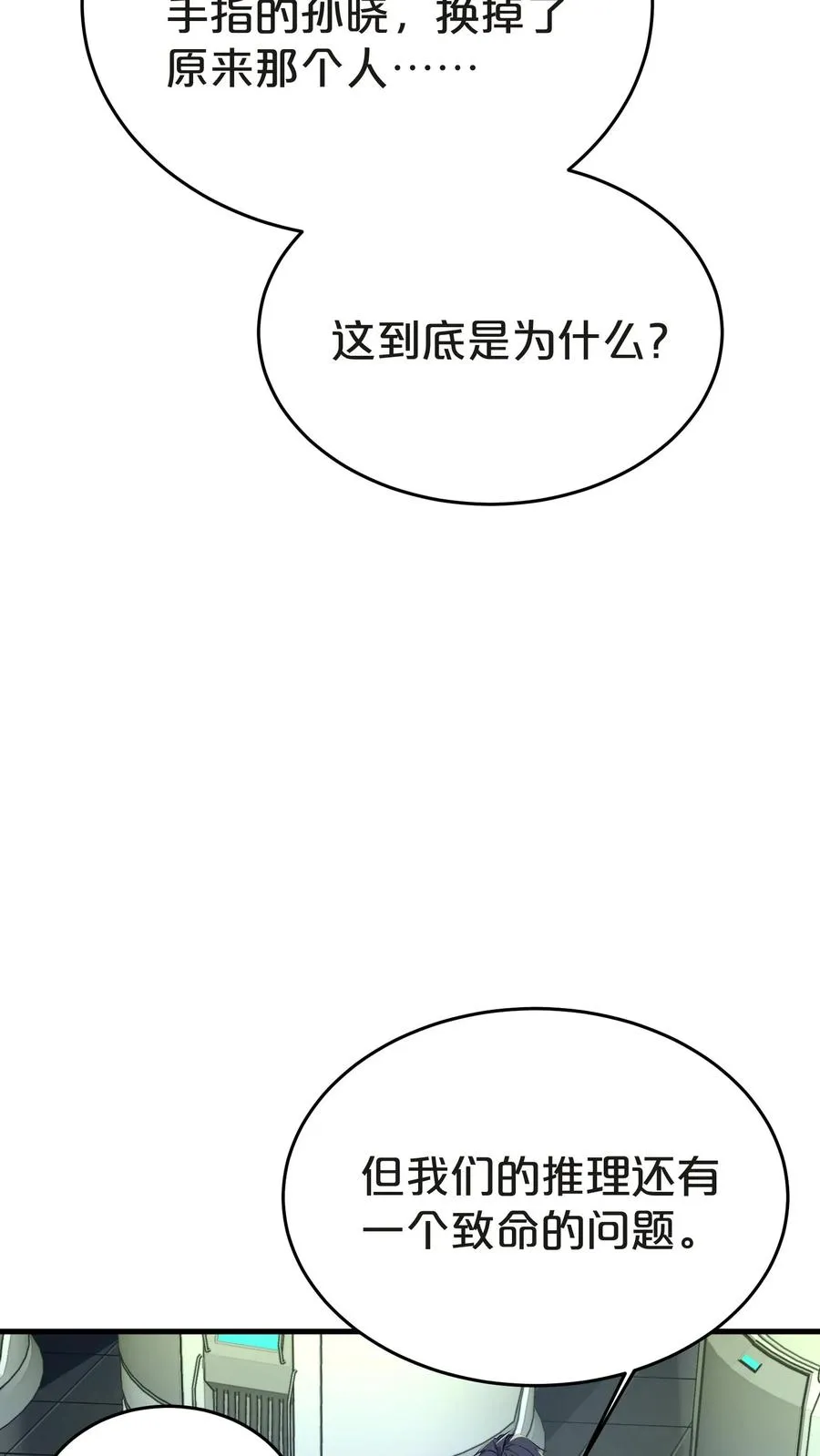 第137话 断指推理65