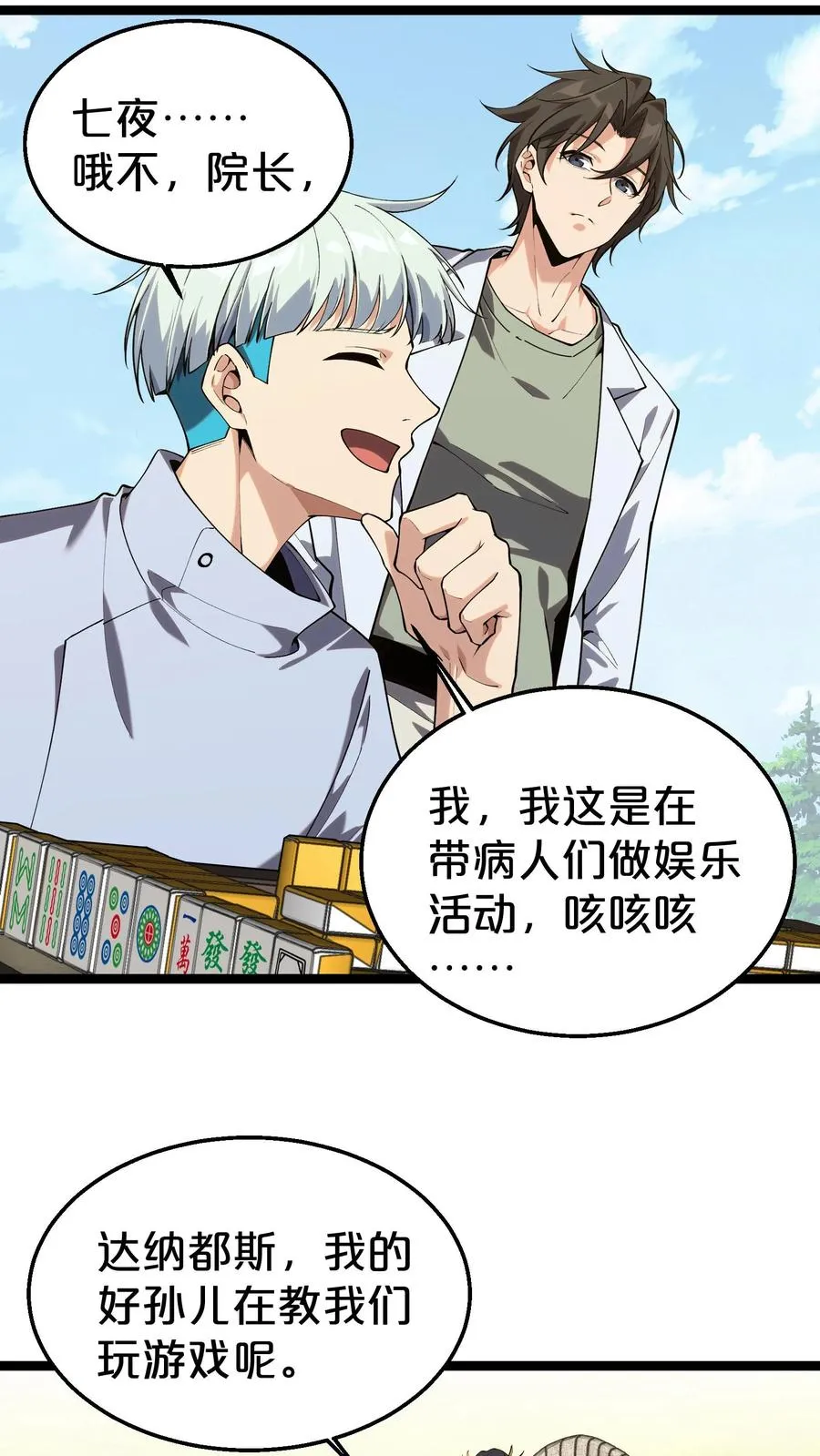 第123话 地龙翻身5