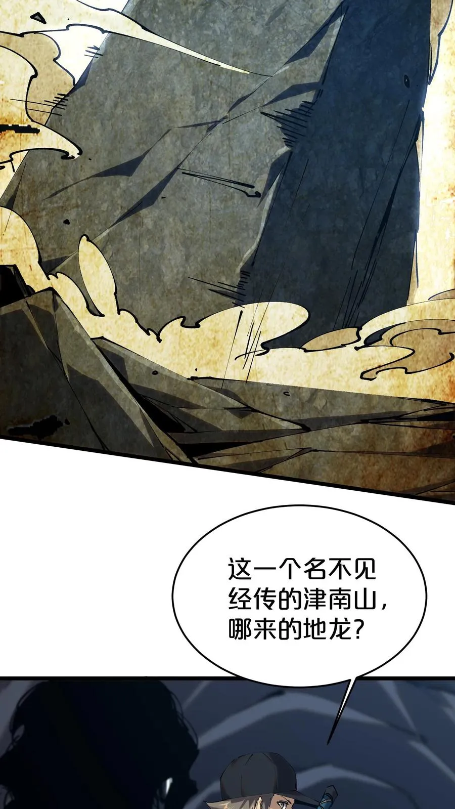 第123话 地龙翻身34