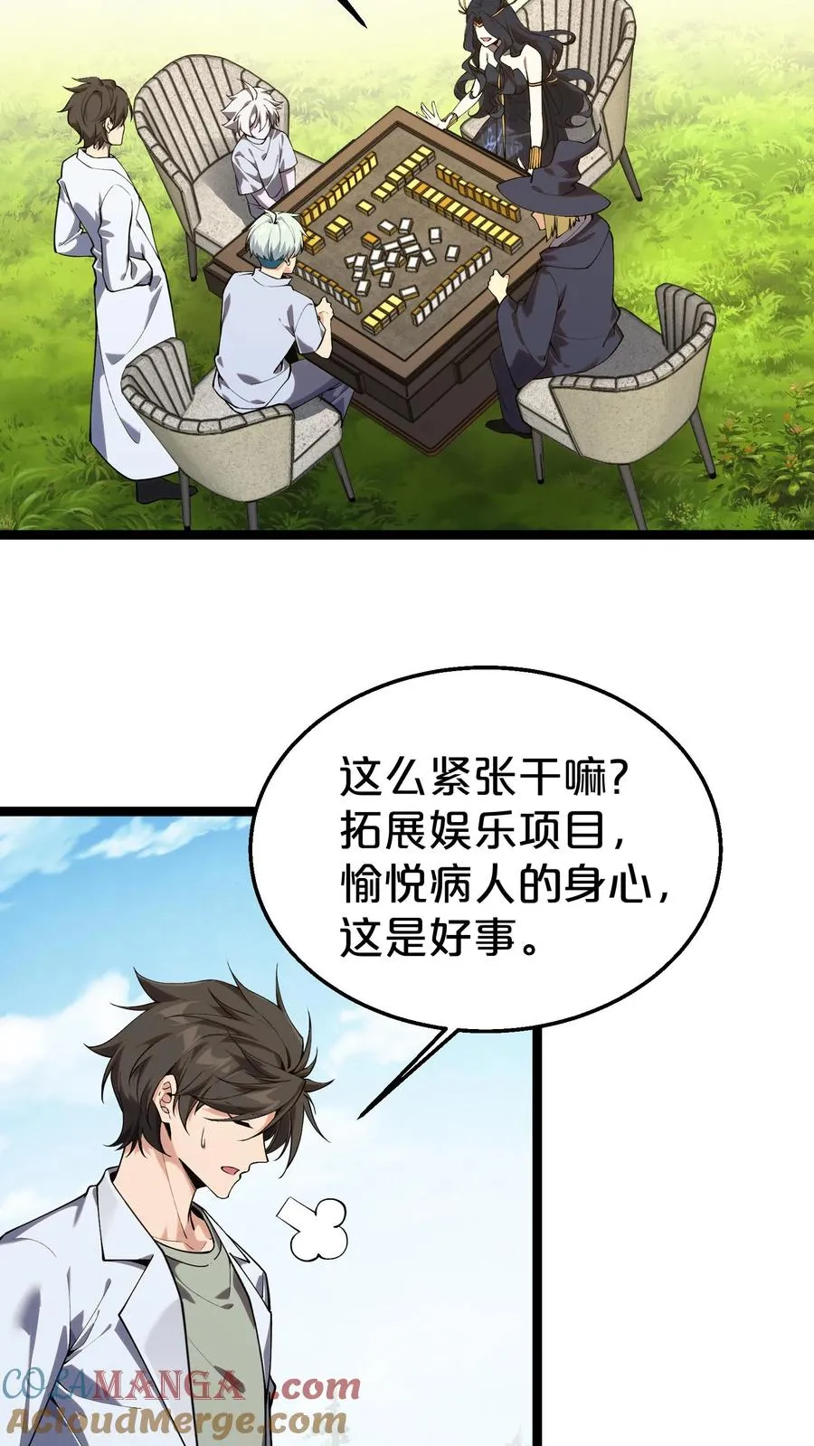 第123话 地龙翻身6