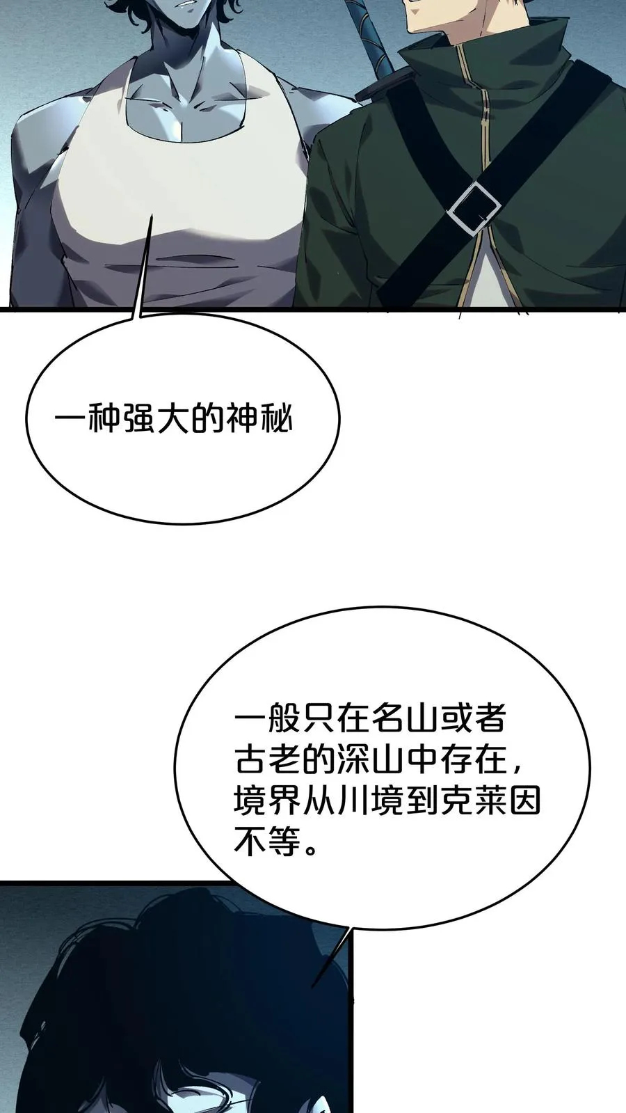 第123话 地龙翻身32