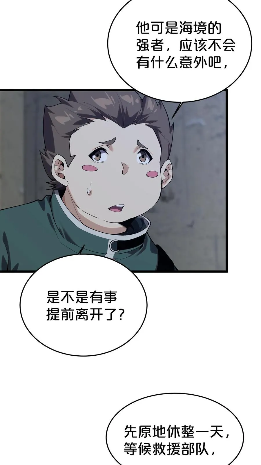 第119话 救援行动35