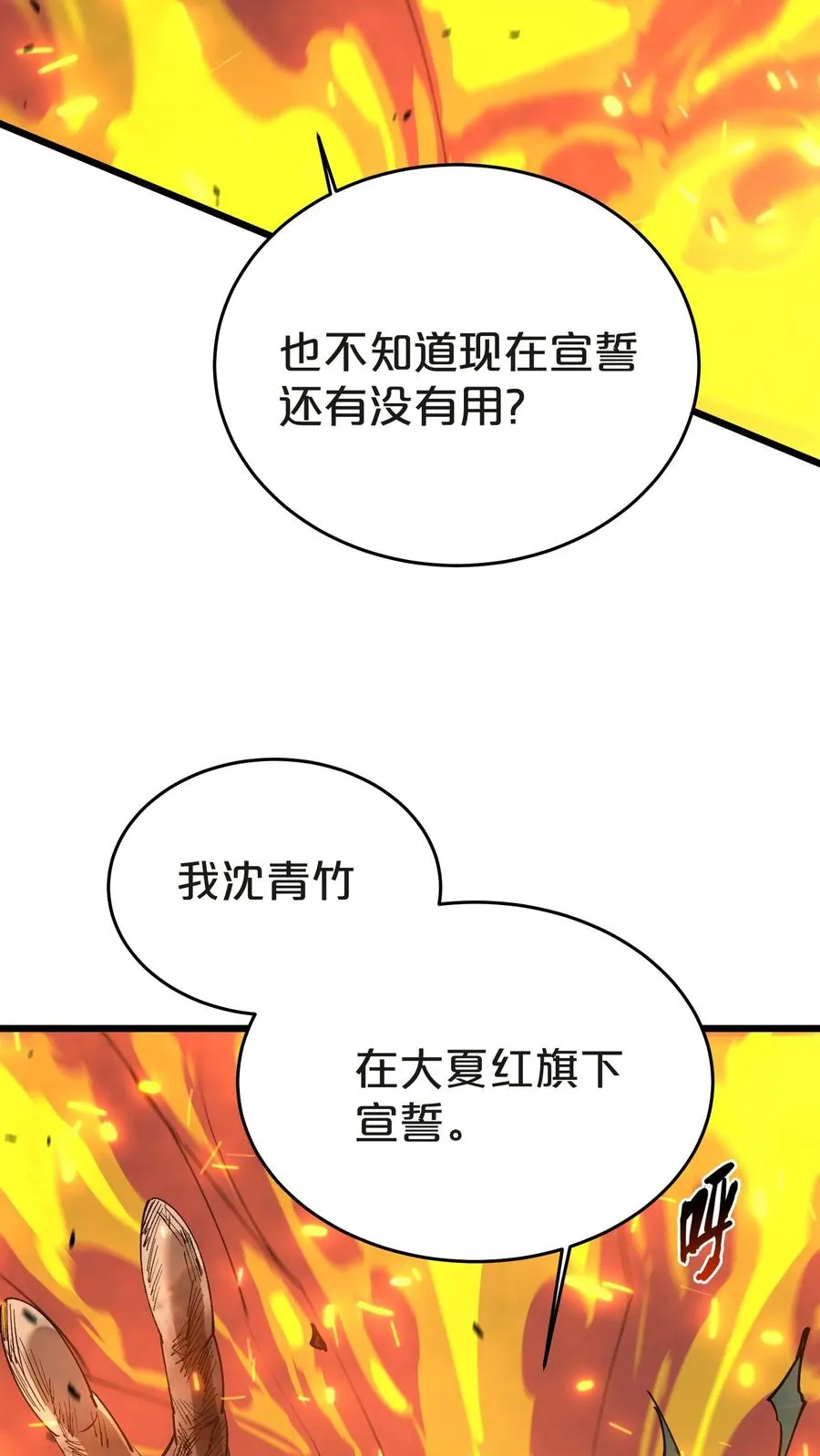 第130话 守夜人沈青竹44