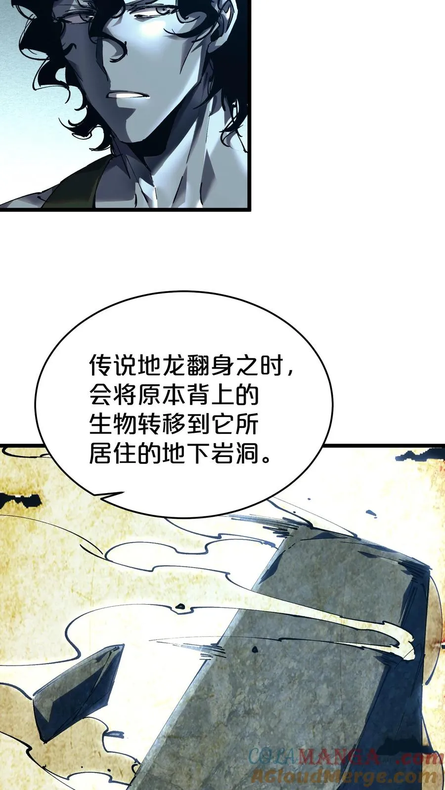 第123话 地龙翻身33