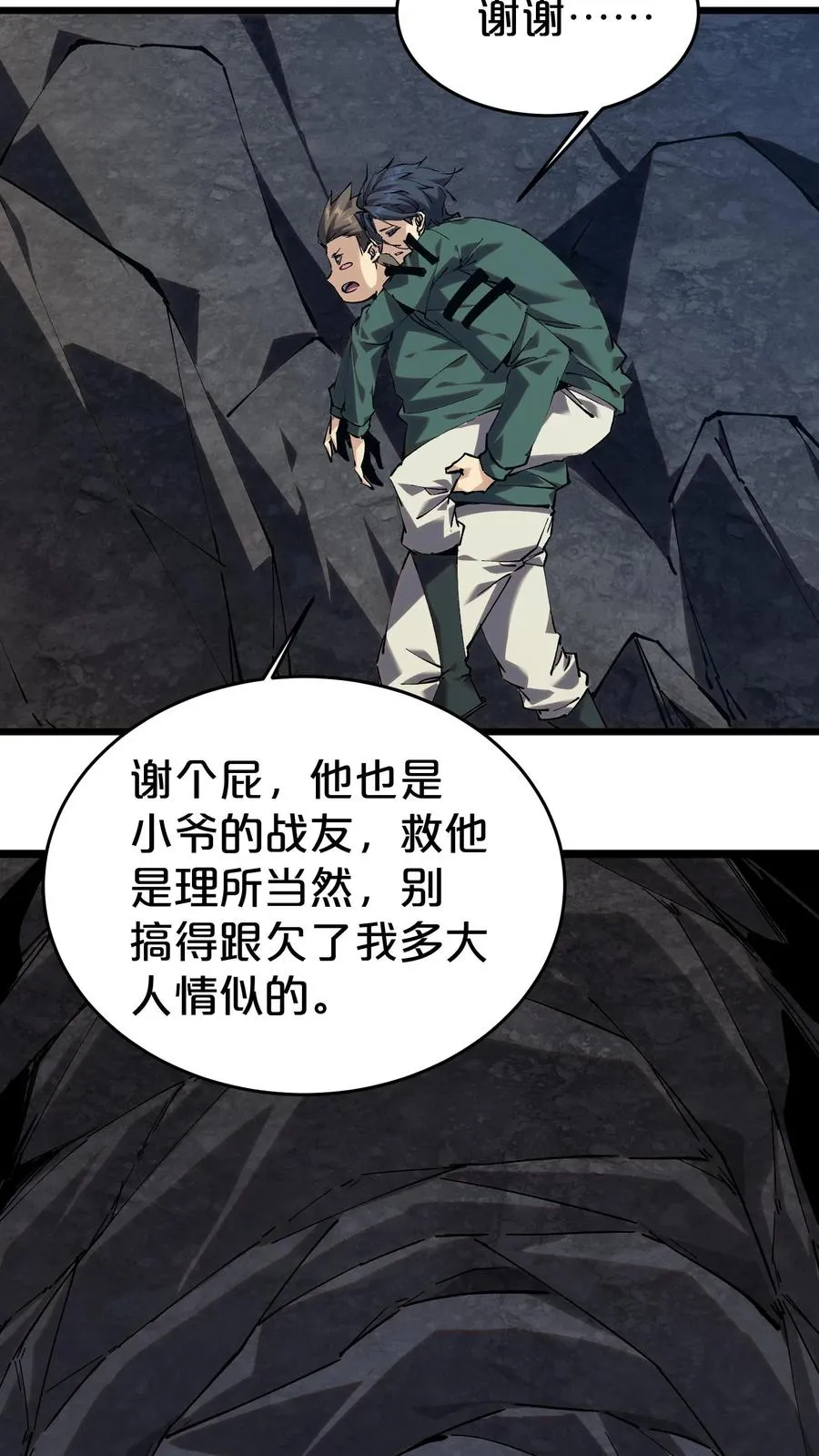 第123话 地龙翻身29