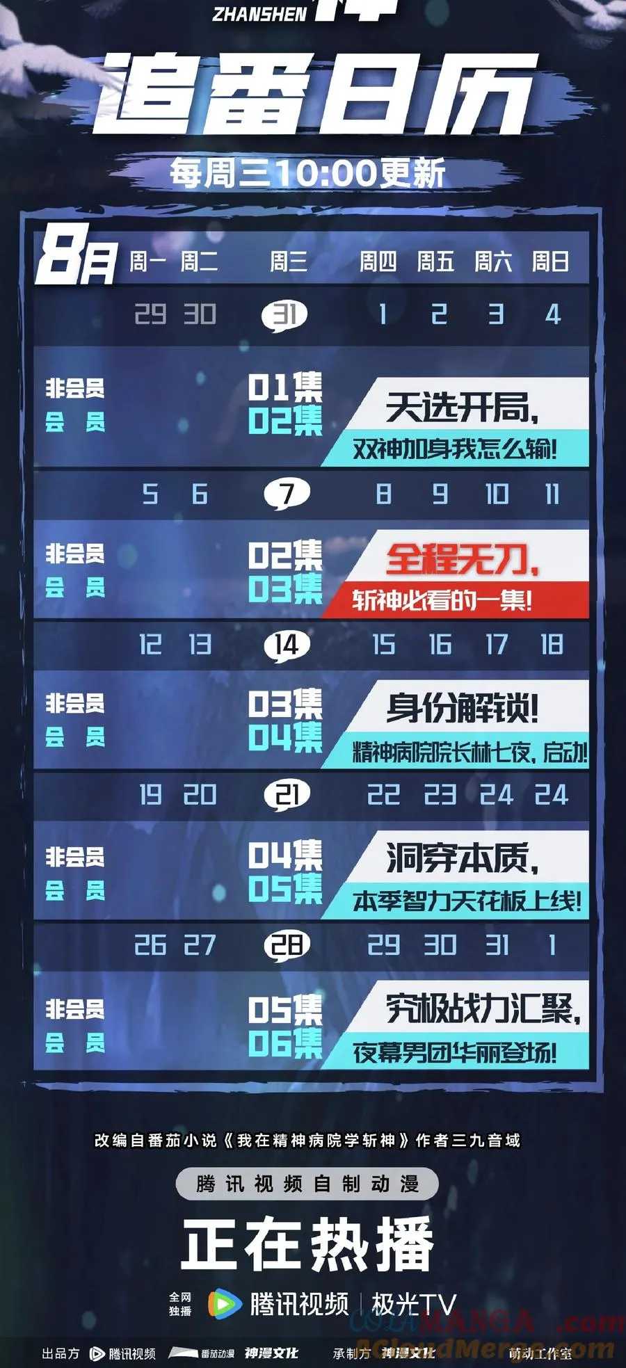 第136话 追击78