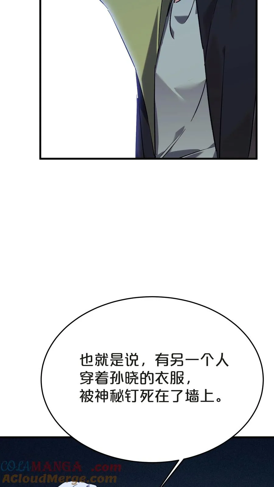 第137话 断指推理63