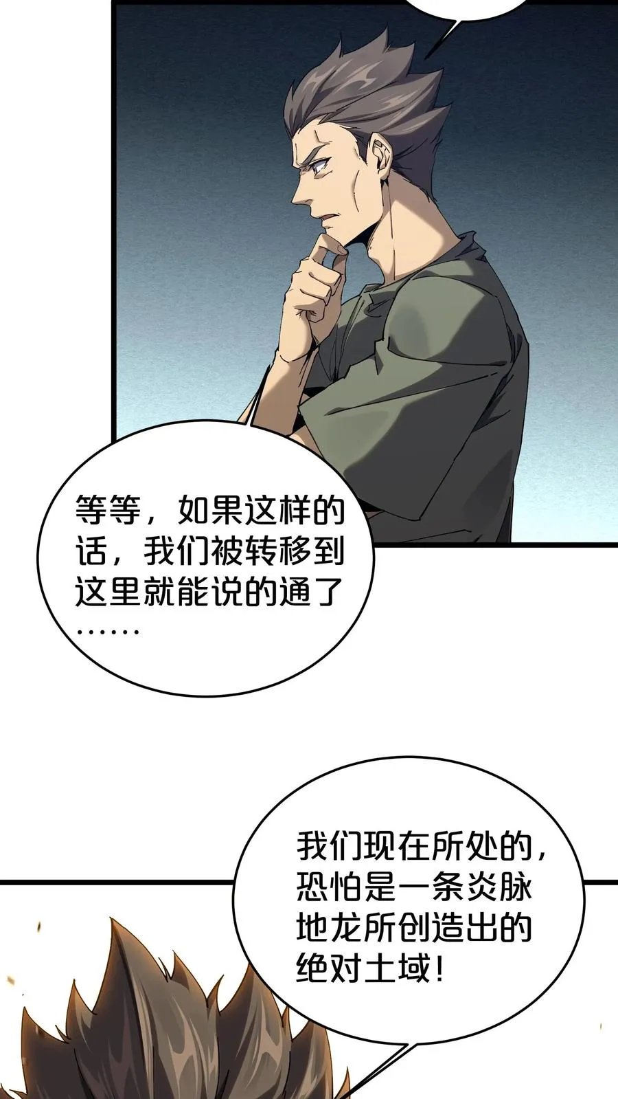 第125话 地龙之威52