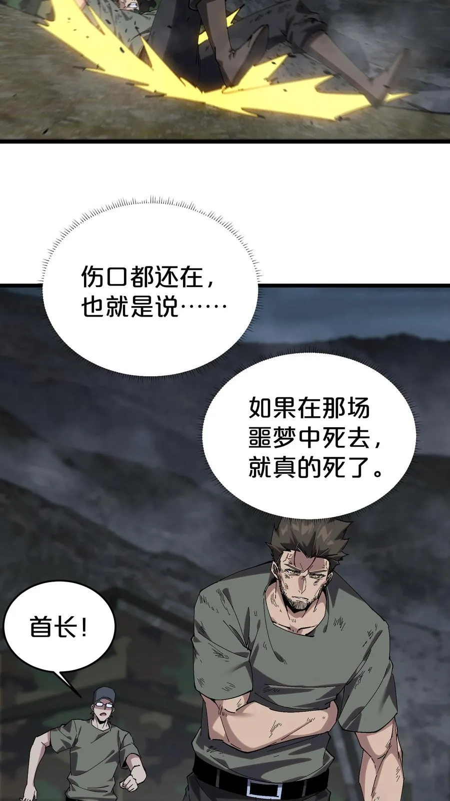 第125话 地龙之威29