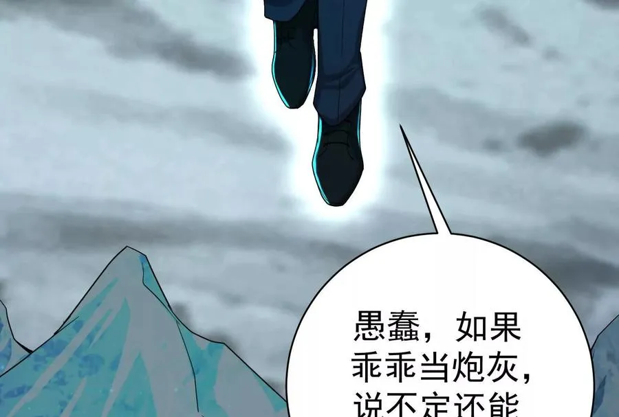 第88话 给我乖乖当炮灰193