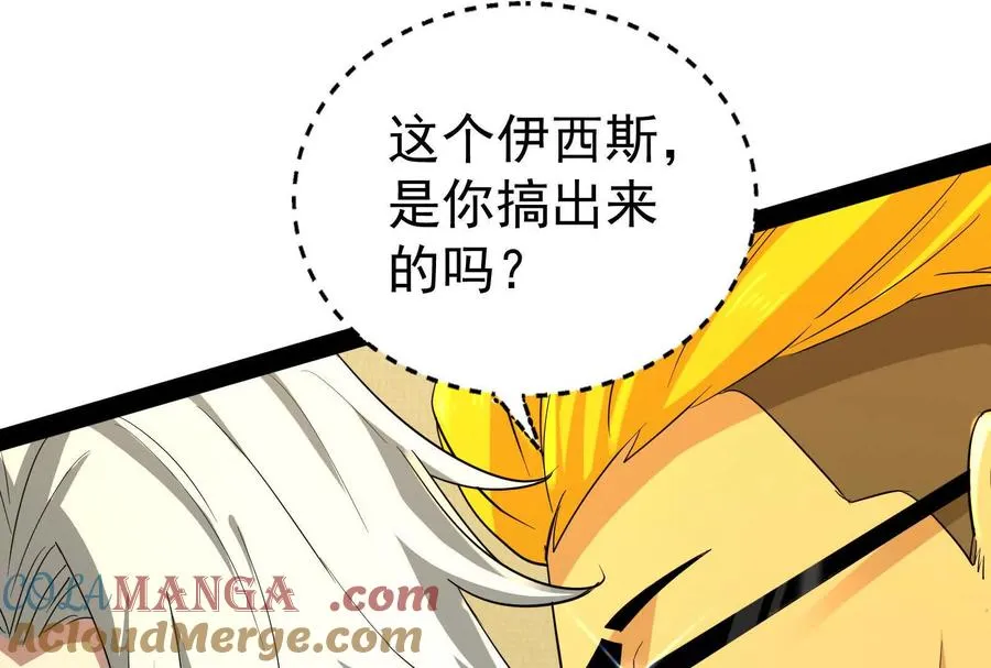 第88话 给我乖乖当炮灰108