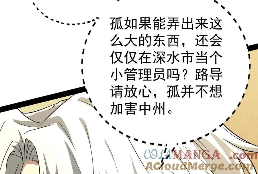 第88话 给我乖乖当炮灰112