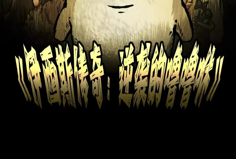 第83话 复活的噜噜咻131