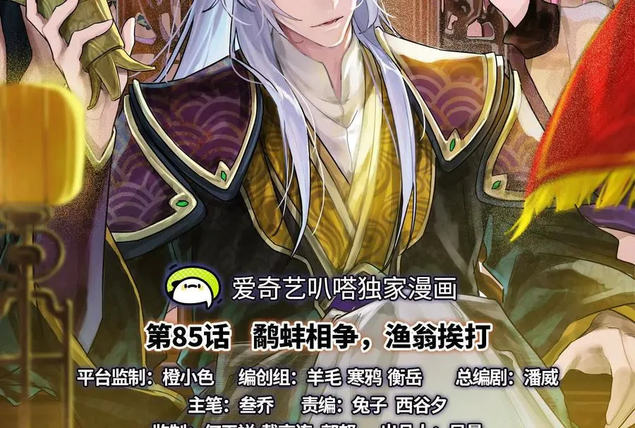 第85话 鹬蚌相争，渔翁挨打1