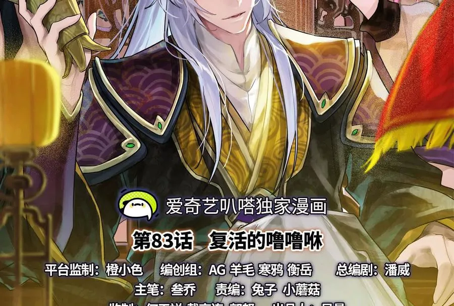 第83话 复活的噜噜咻1