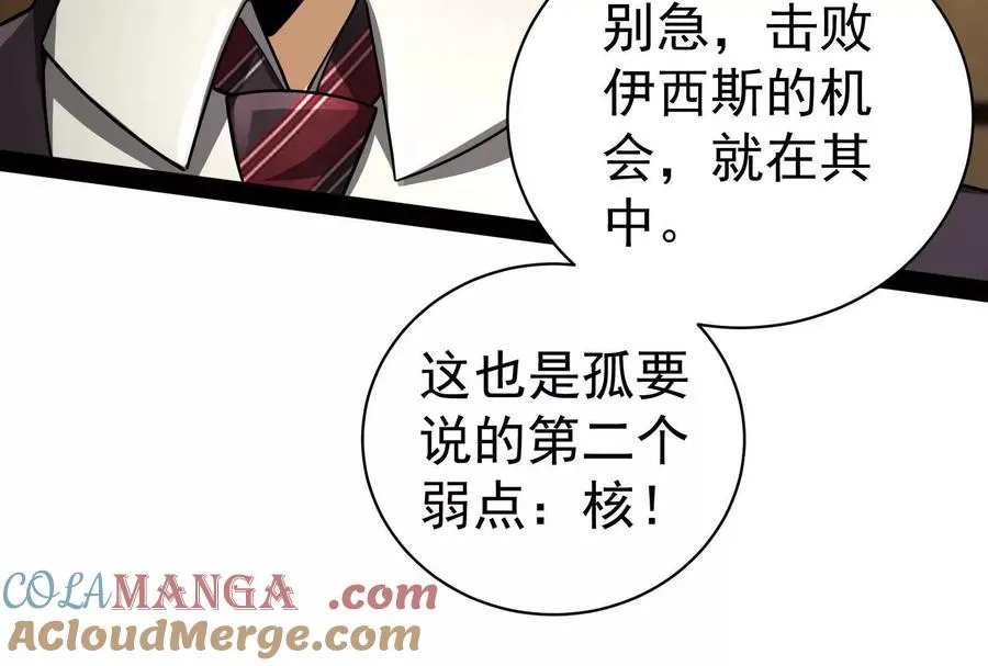 第88话 给我乖乖当炮灰52