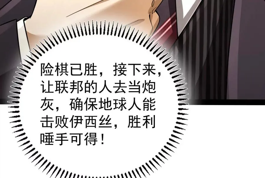 第88话 给我乖乖当炮灰102