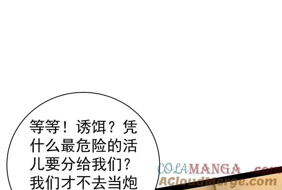 第88话 给我乖乖当炮灰72