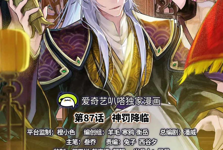 第87话 神罚降临1