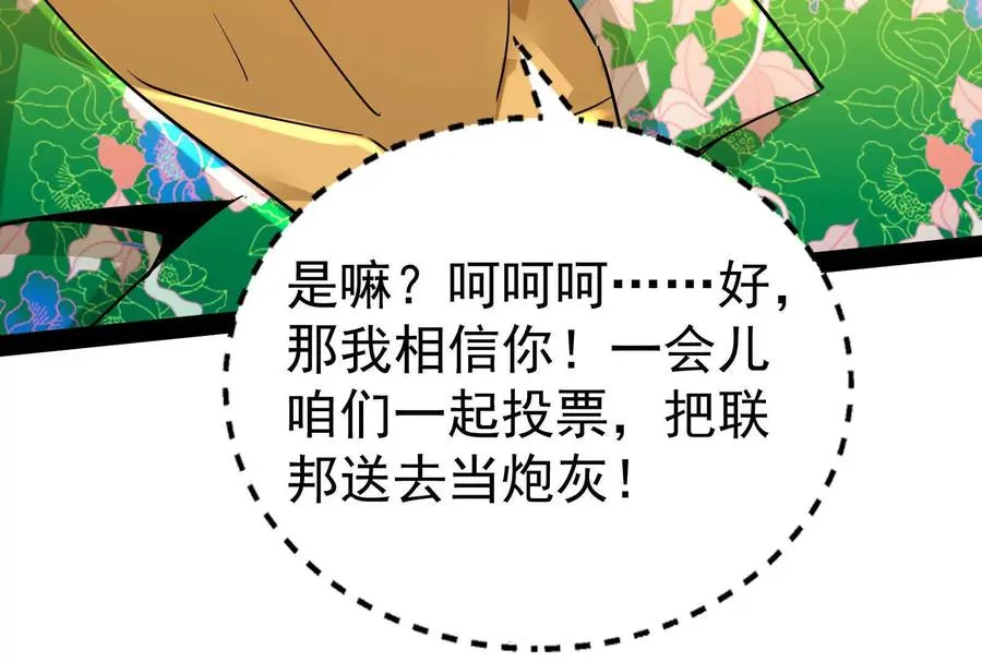 第88话 给我乖乖当炮灰118