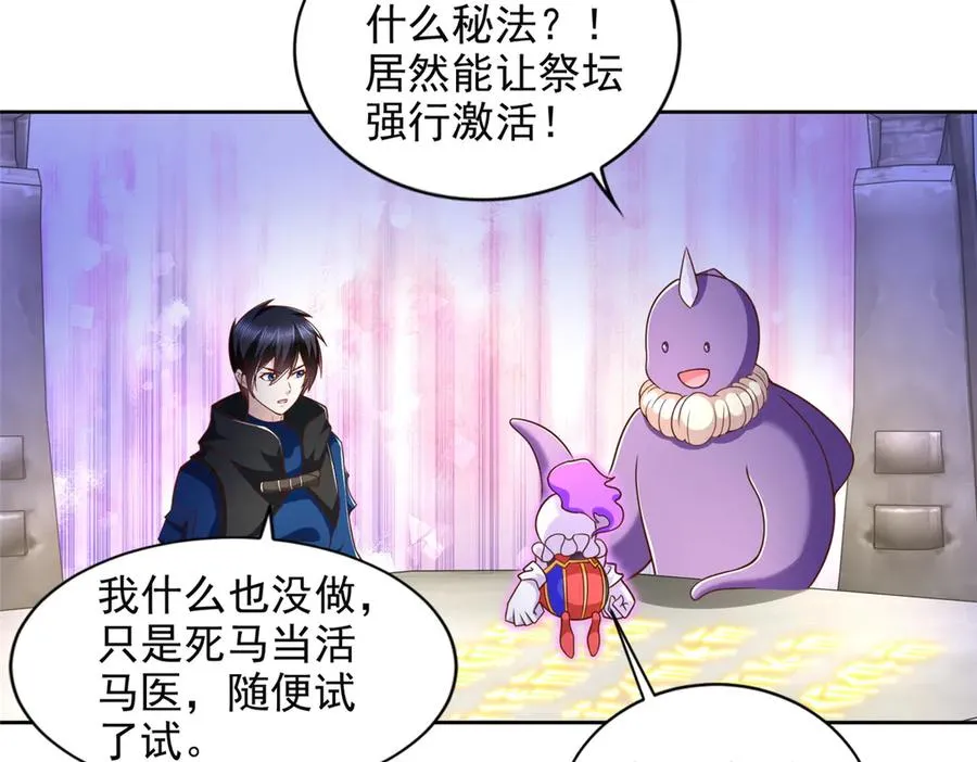 287 开启祭坛73
