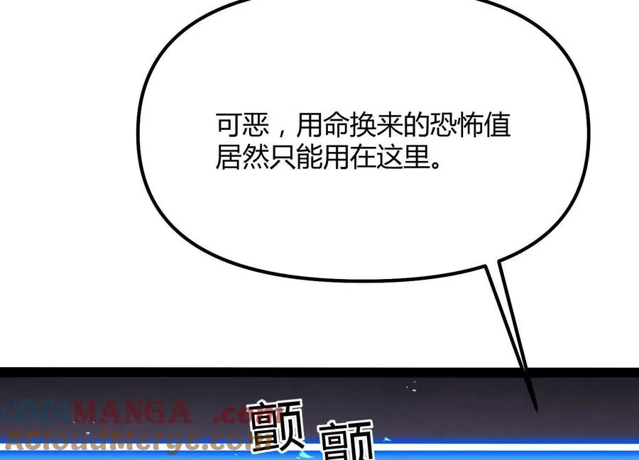 第44话 恐怖值重置！56