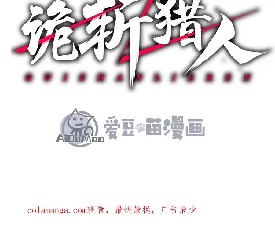 第40话 诡斩真正的实力197