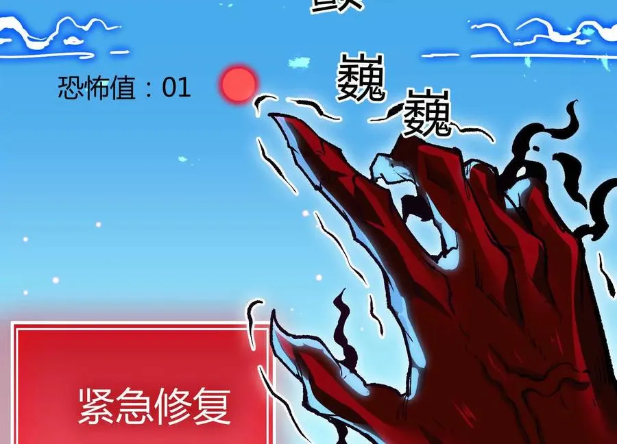 第44话 恐怖值重置！57