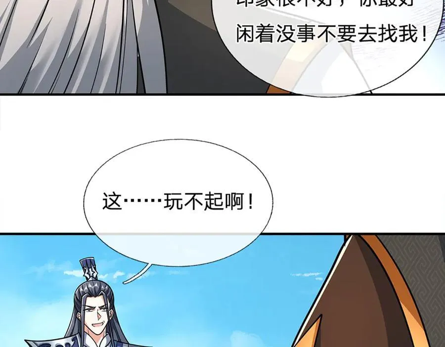 第167话 长老你玩不起啊！50