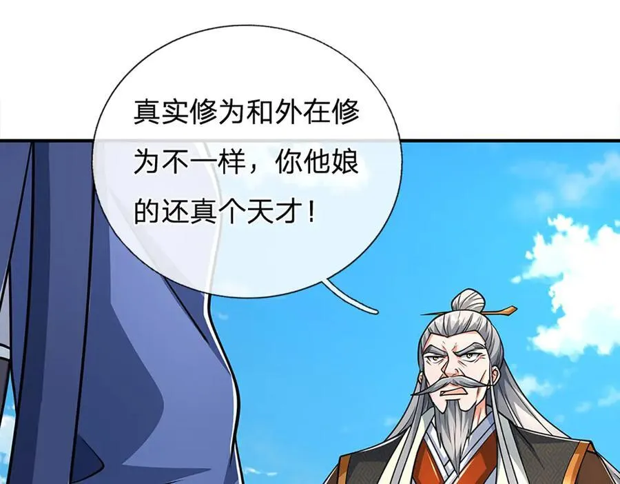 第167话 长老你玩不起啊！43