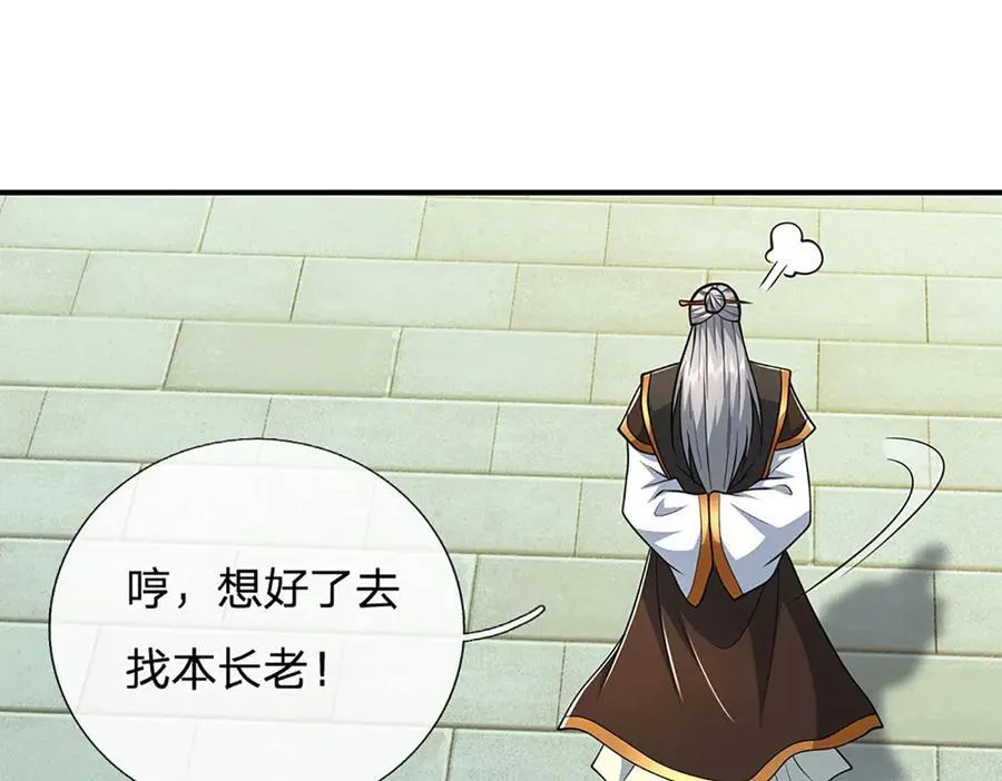 第167话 长老你玩不起啊！47