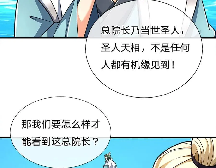第167话 长老你玩不起啊！61
