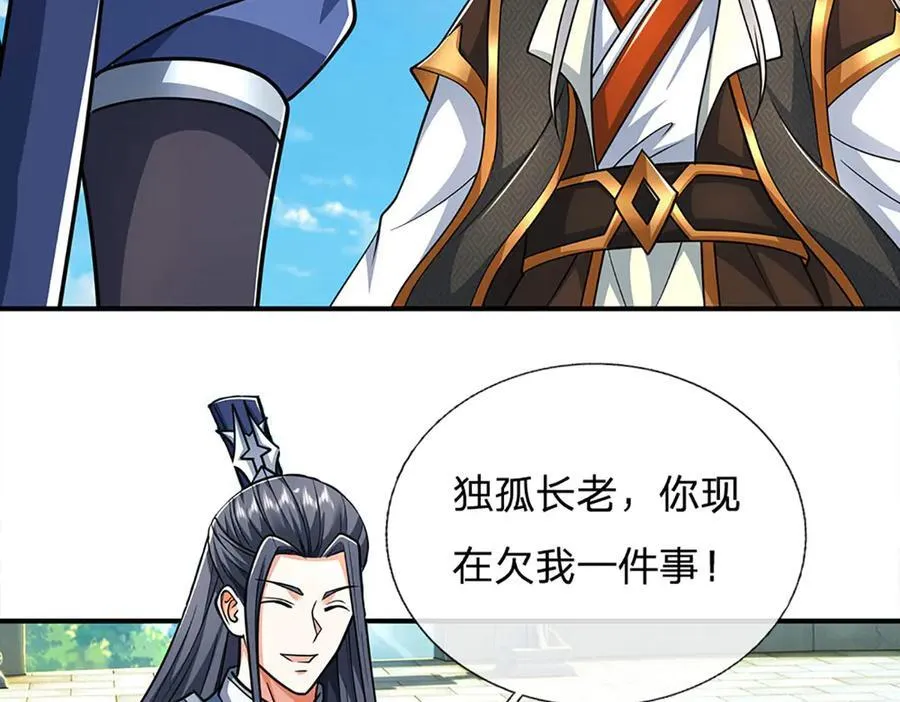 第167话 长老你玩不起啊！44