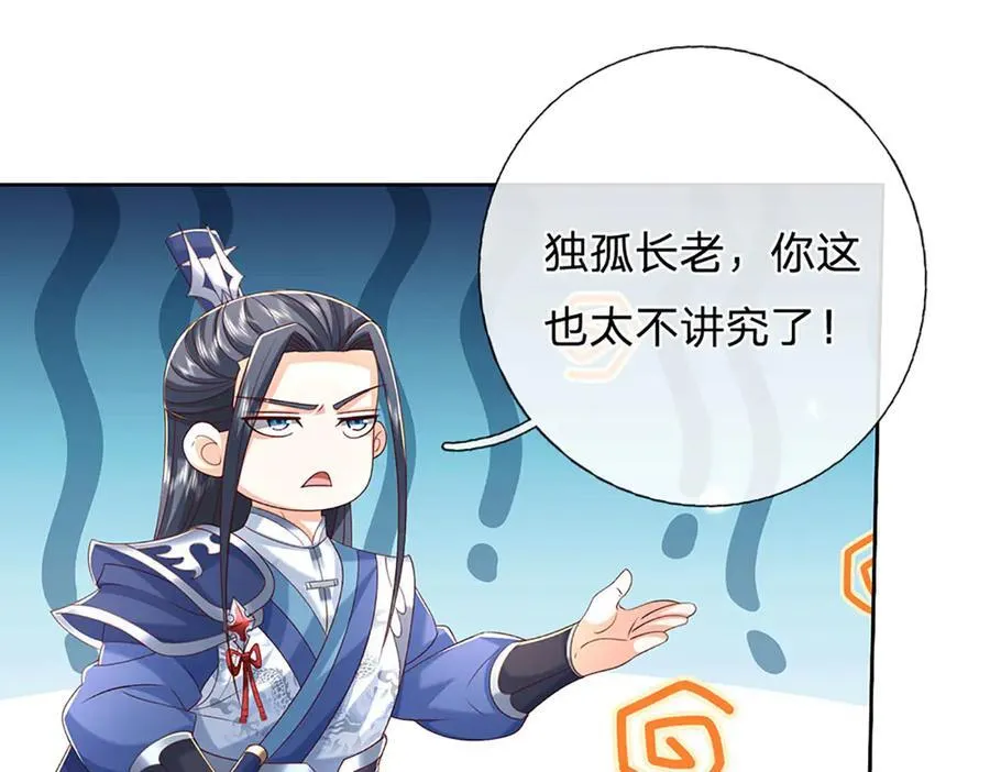 第167话 长老你玩不起啊！28