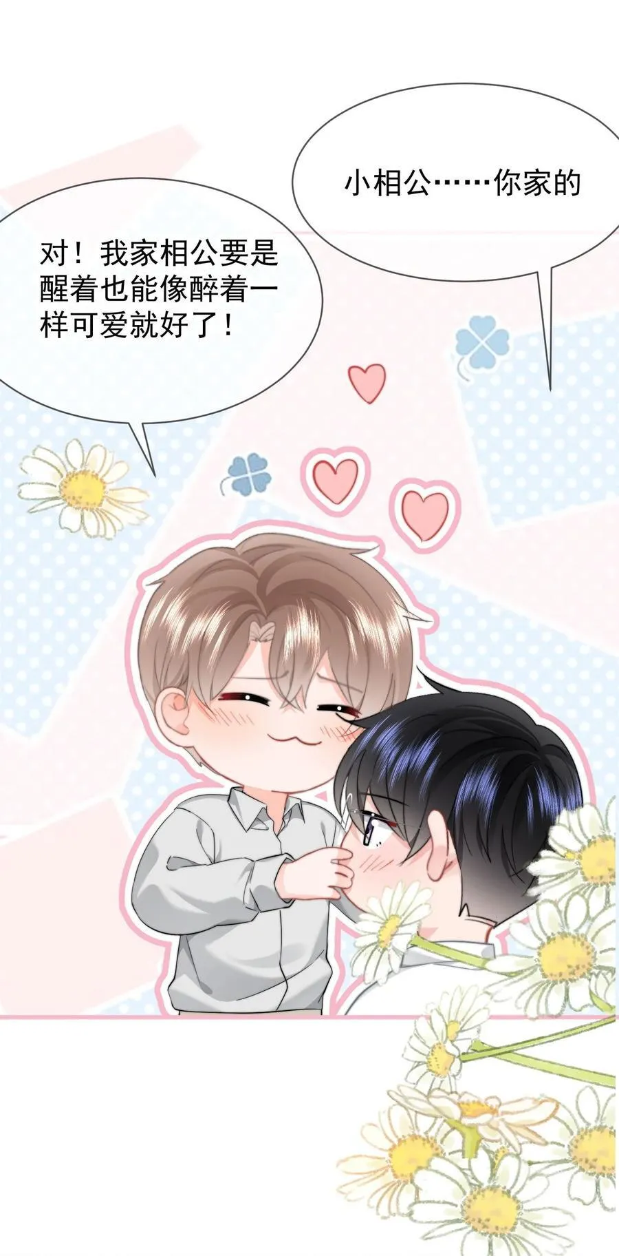 081 等你酒醒，你就完了！15