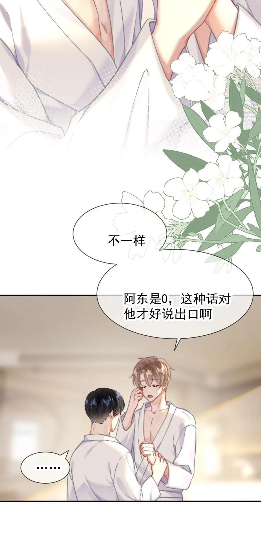 086 只能亲男朋友17