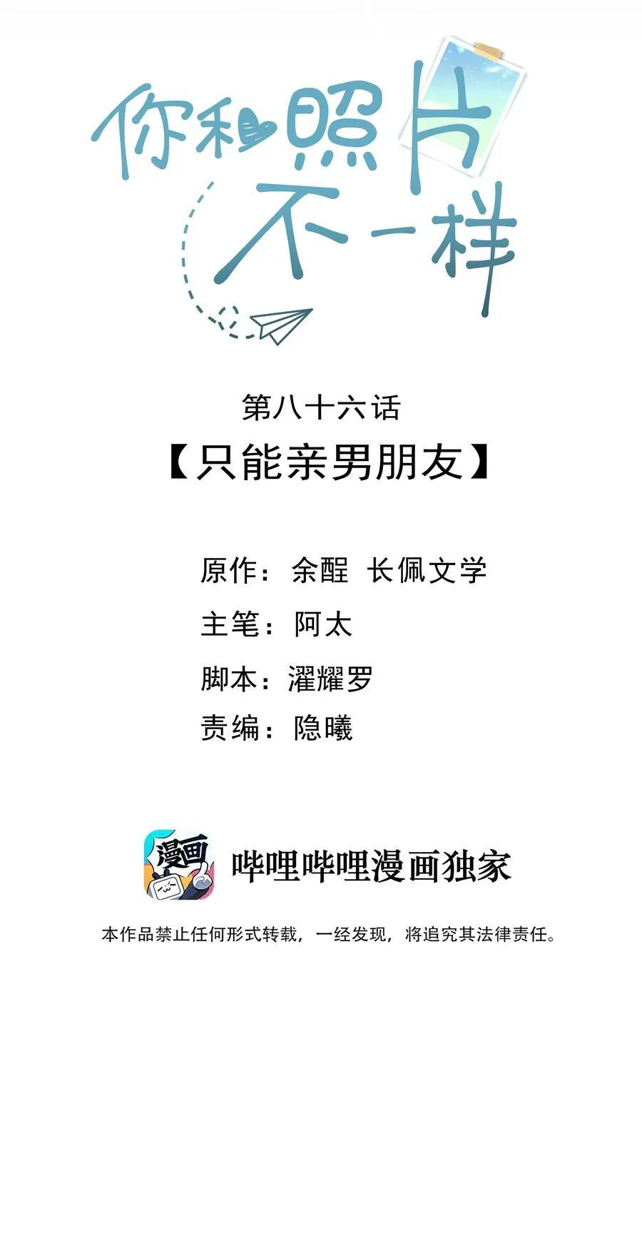 086 只能亲男朋友1