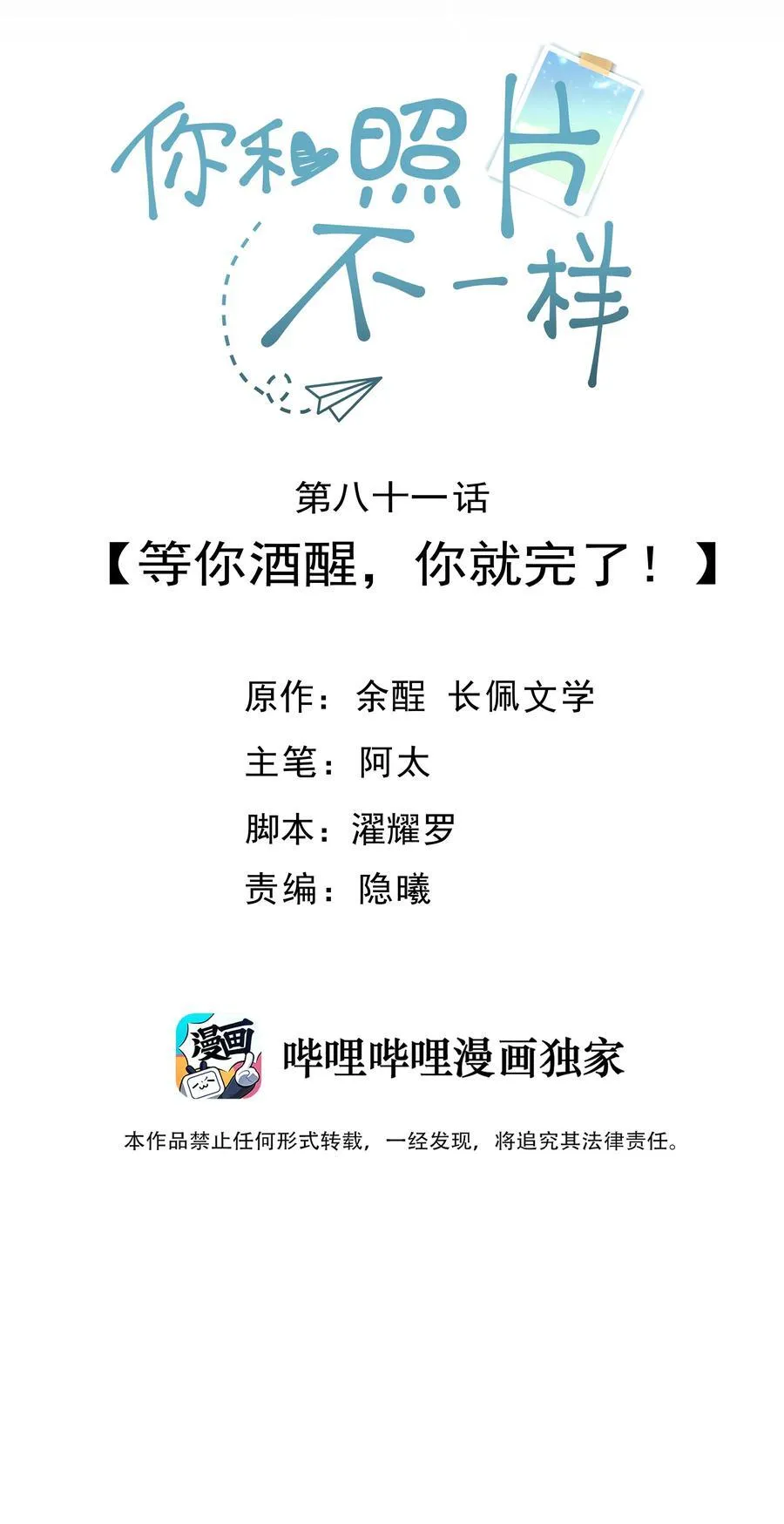 081 等你酒醒，你就完了！1