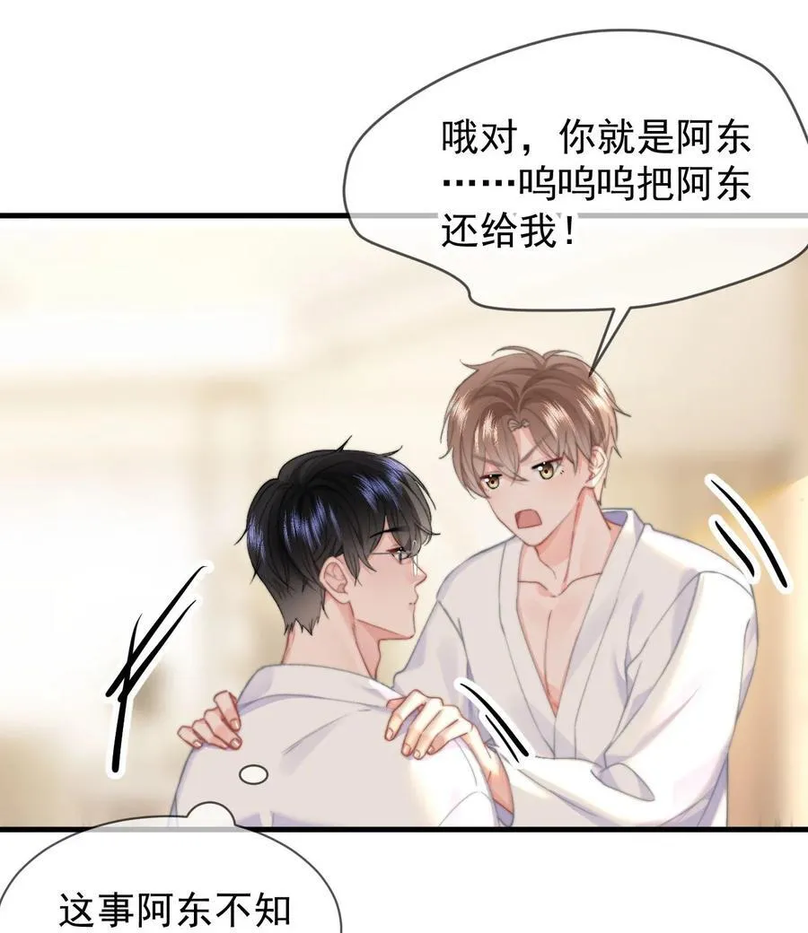 086 只能亲男朋友13