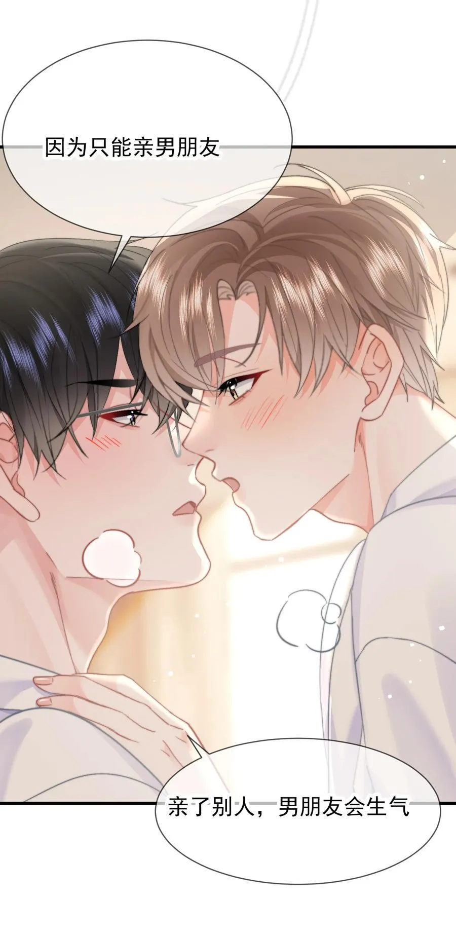 086 只能亲男朋友35