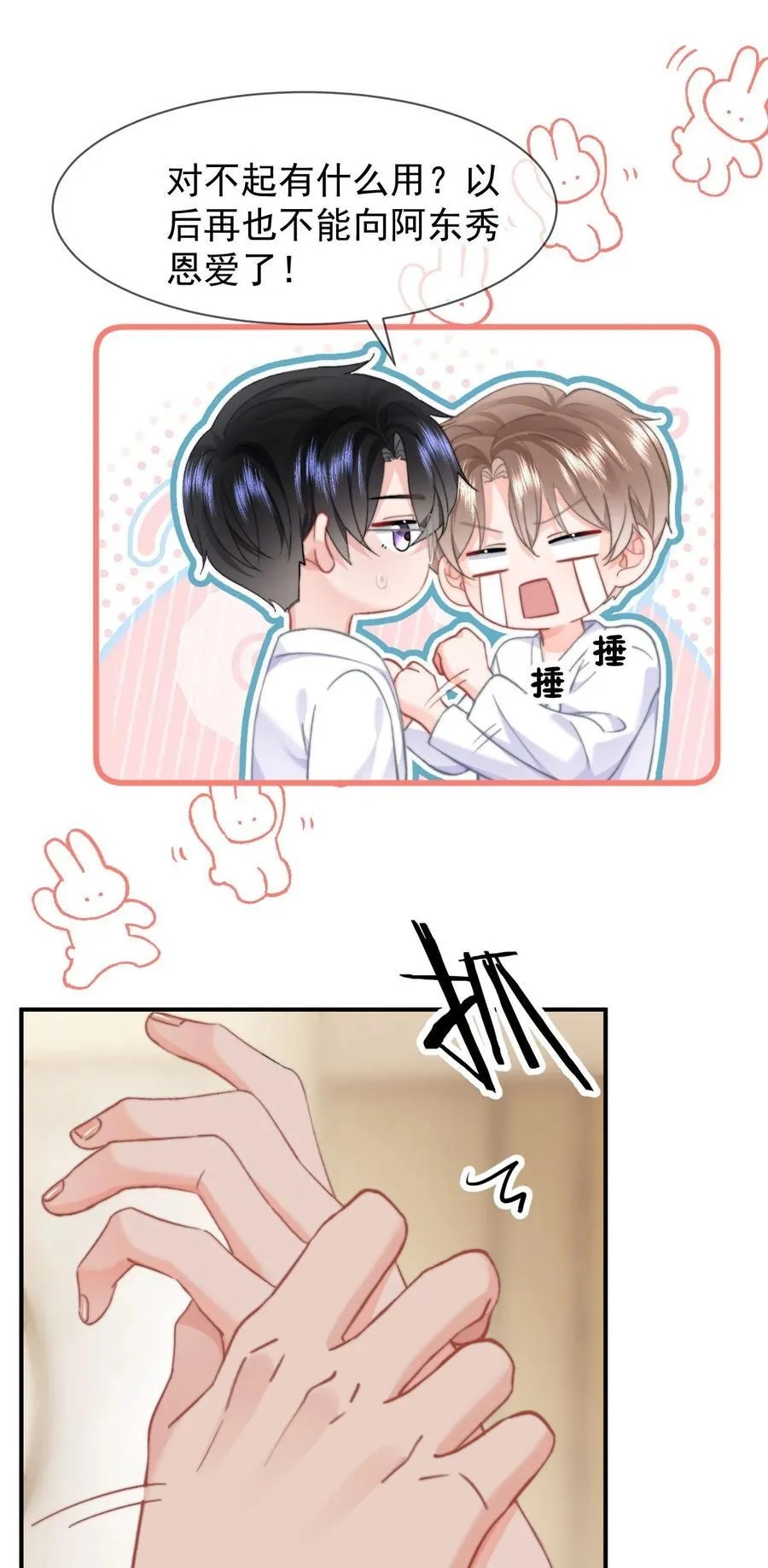086 只能亲男朋友15