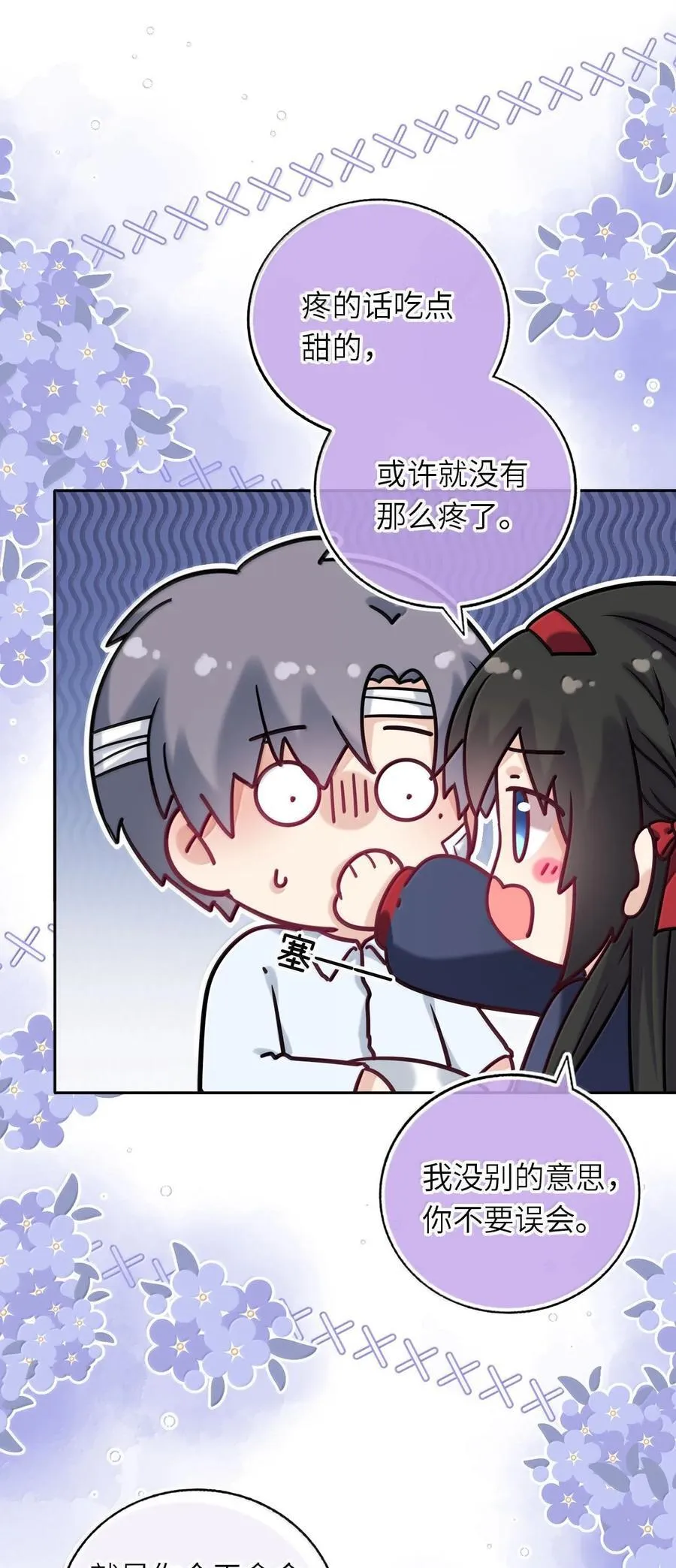 119 喂他吃点甜的22