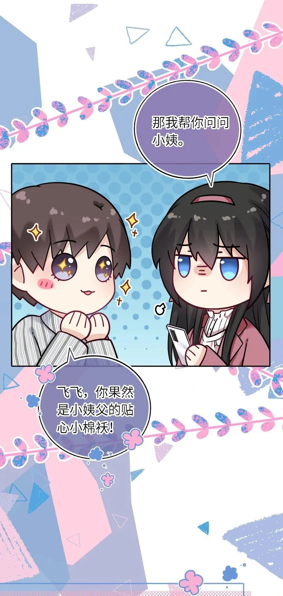 114 她要转学？！23