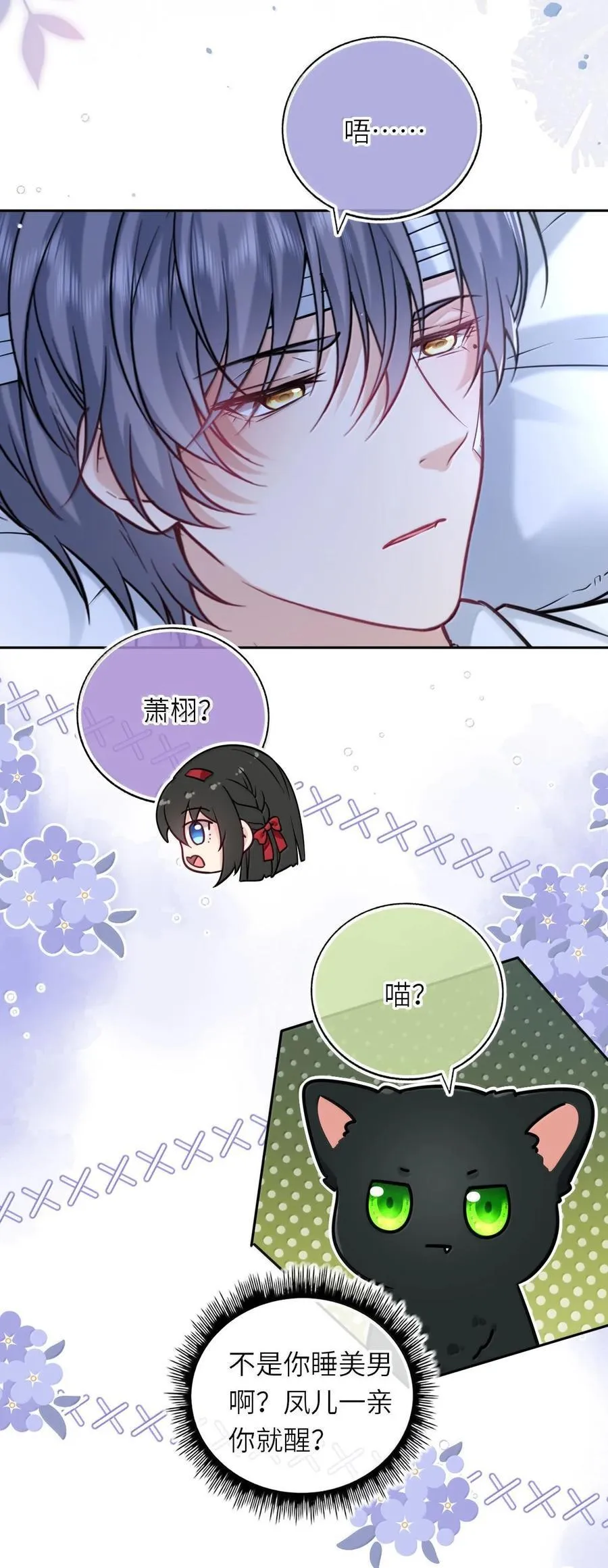 121 亲一亲就醒了22