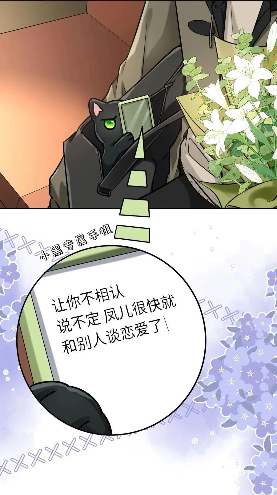 113 和别人谈恋爱34