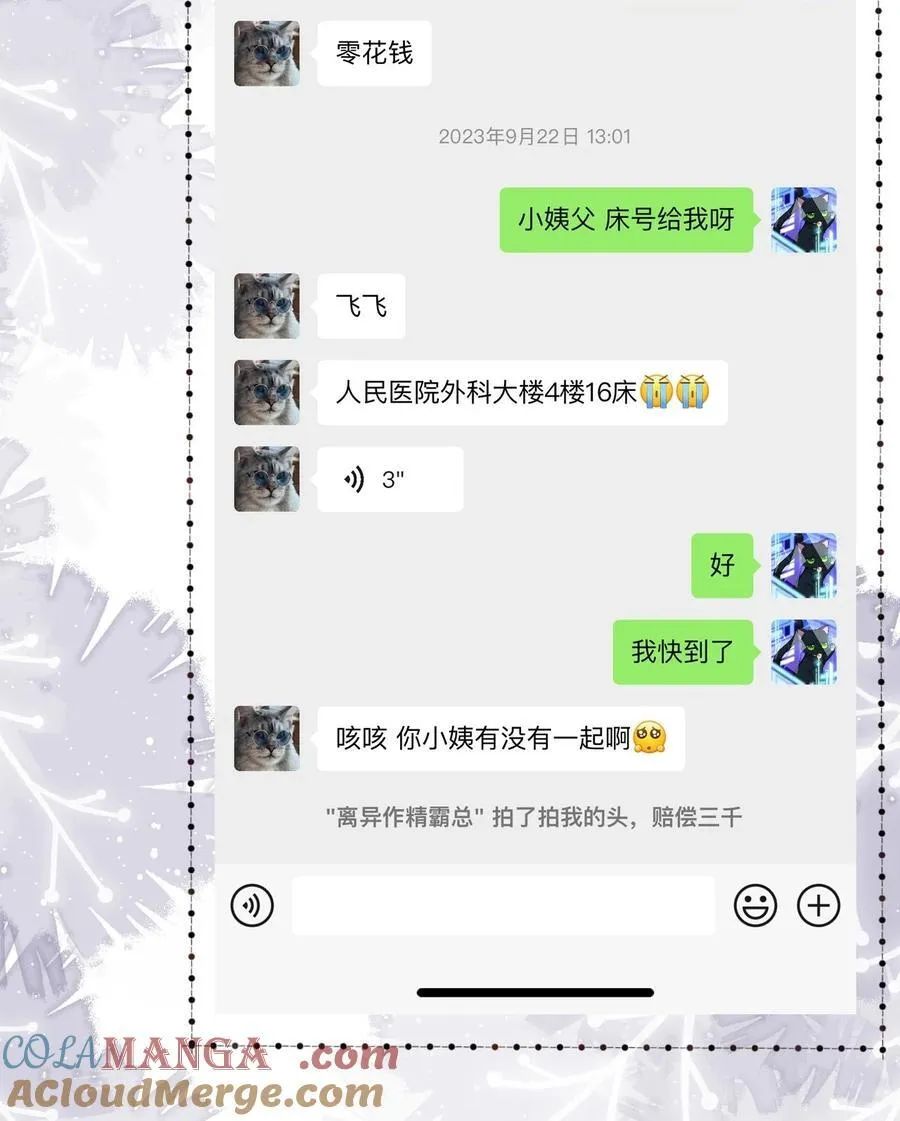 113 和别人谈恋爱39