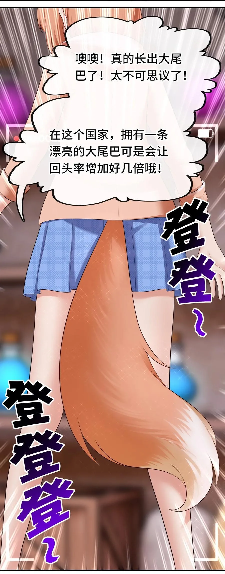 071 大结局：喜欢大尾巴有什么错11
